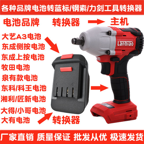蓝标/钢索/搭架者/力剑/蒂克工具转换器适配大艺东成牧田大有电池