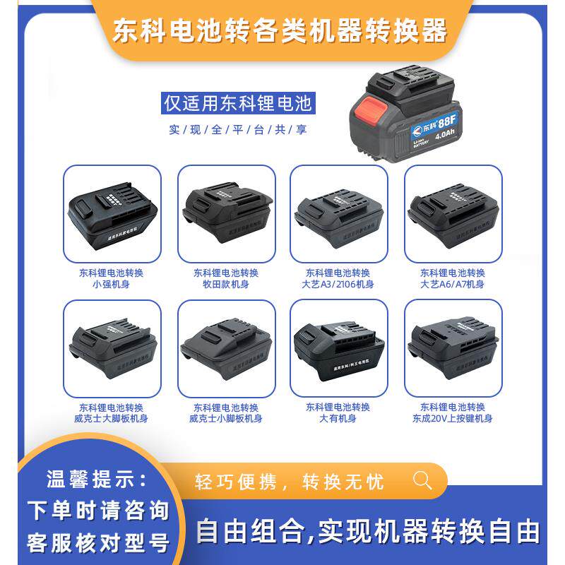东科电池转换器科王博诺转大亿48V88FA3A6A7东成其他机器转换器,五金/工具,其它电动工具,淘宝优惠券,粉丝福利购,淘宝优惠卷