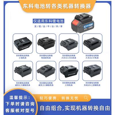 东科电池转换器科王博诺转大亿48V88FA3A6A7东成其他机器转换器