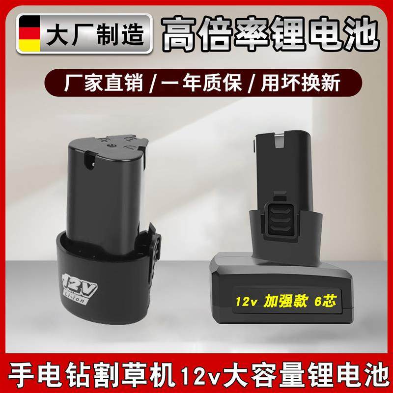 手电钻割草机24V锂电池12V大容量通用手枪钻电动螺丝刀充电器