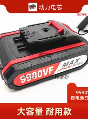 狂狮9980VF充电式锂电钻手电钻配件手枪钻电动螺丝刀锂电池充电器