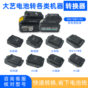 大艺锂电电池转换器电动扳手a3转a6a7牧田东程威克士转接头