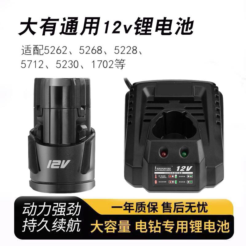 大有小强12V通用锂电池10.8V充电式电动工具5262 5241 5228 5120