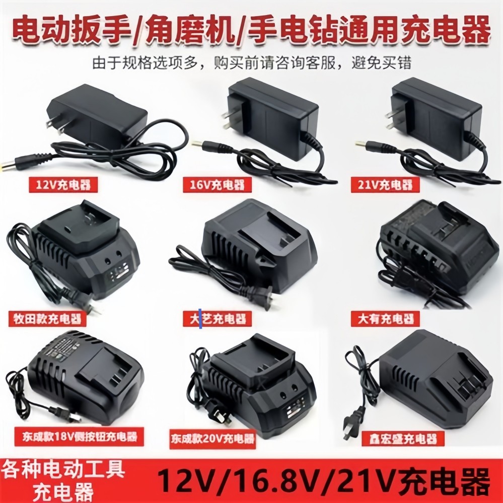 通用大艺 东成手电钻充电器手钻电池16V21V直充手枪钻电扳手座充