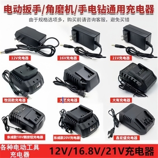 通用大艺 东成手电钻充电器手钻电池16V21V直充手枪钻电扳手座充