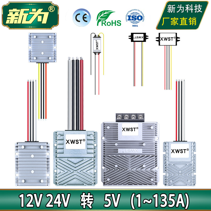 12V转5V转换器24V转5V电源转换器
