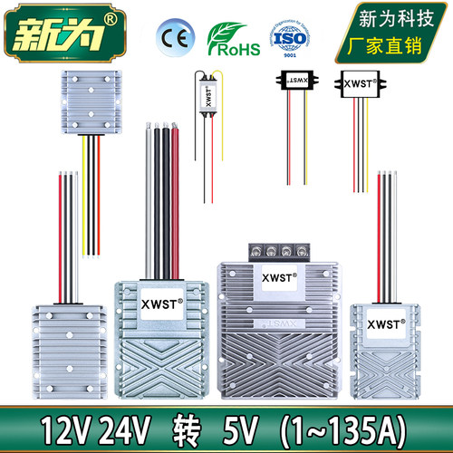 12V转5V转换器24V转5V降压器模块12V24V降5V电源转换器 防水 稳定