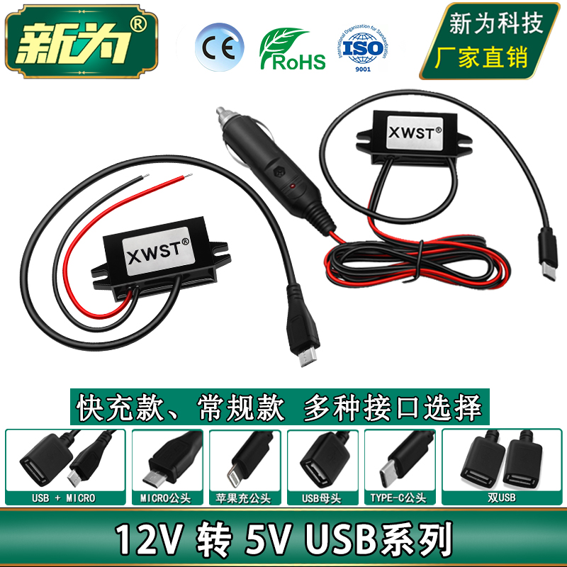 12v5vusb手机模块转换器