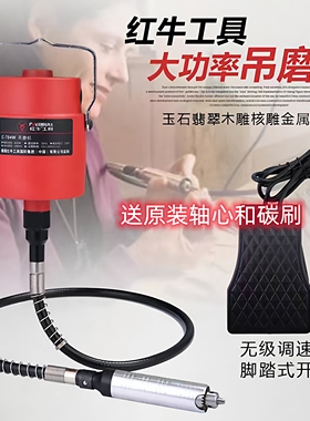 德国红牛工具 红牛HN70004吊磨机 玉石雕刻机 电磨机 打磨机