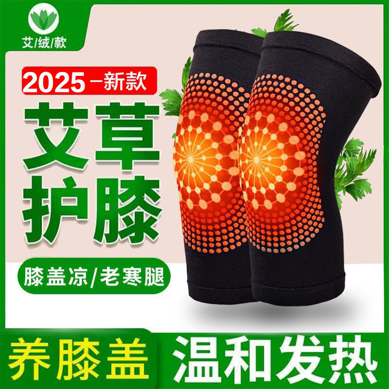 艾草自发热护膝保暖老人防寒关节炎老寒腿男女膝盖护腿套冬季四季