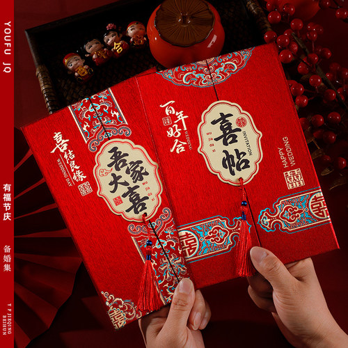 高档中国风结婚喜帖婚礼请柬