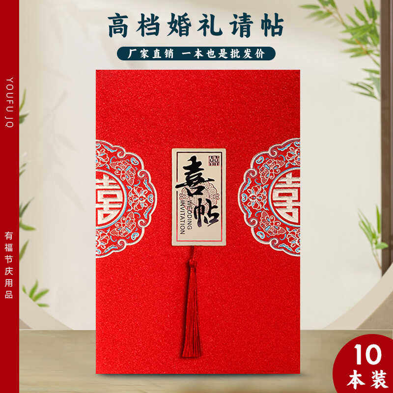 中式大气新款请柬婚宴请帖图片