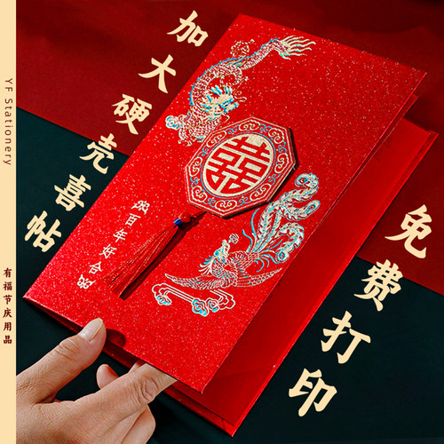 大版硬壳中式结婚喜帖