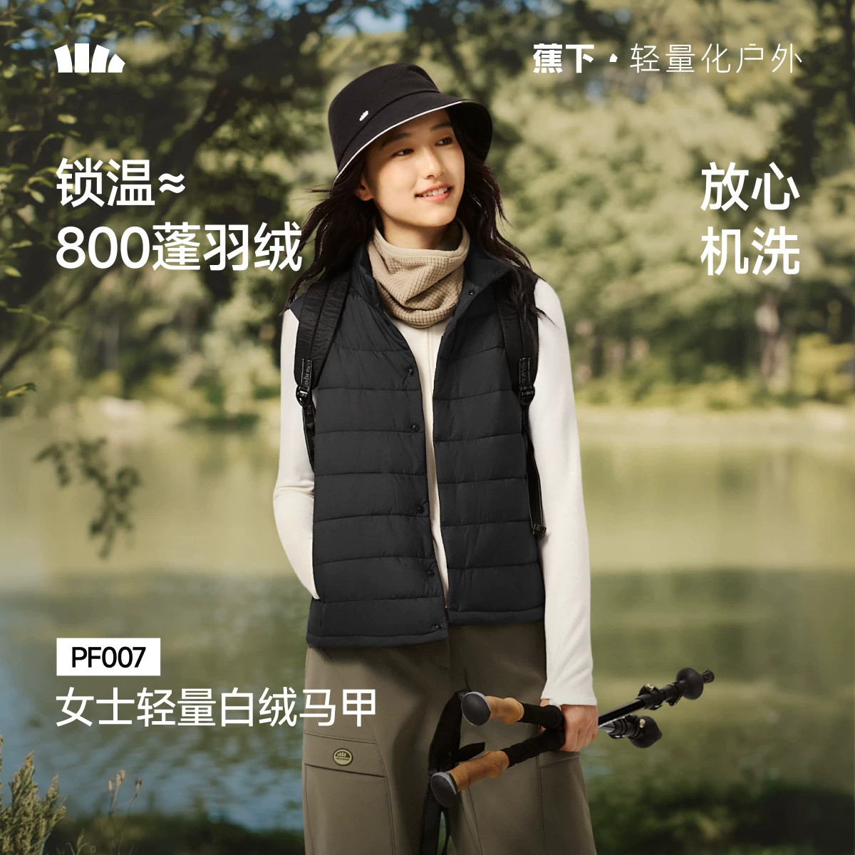蕉下羽绒马甲女轻薄叠穿