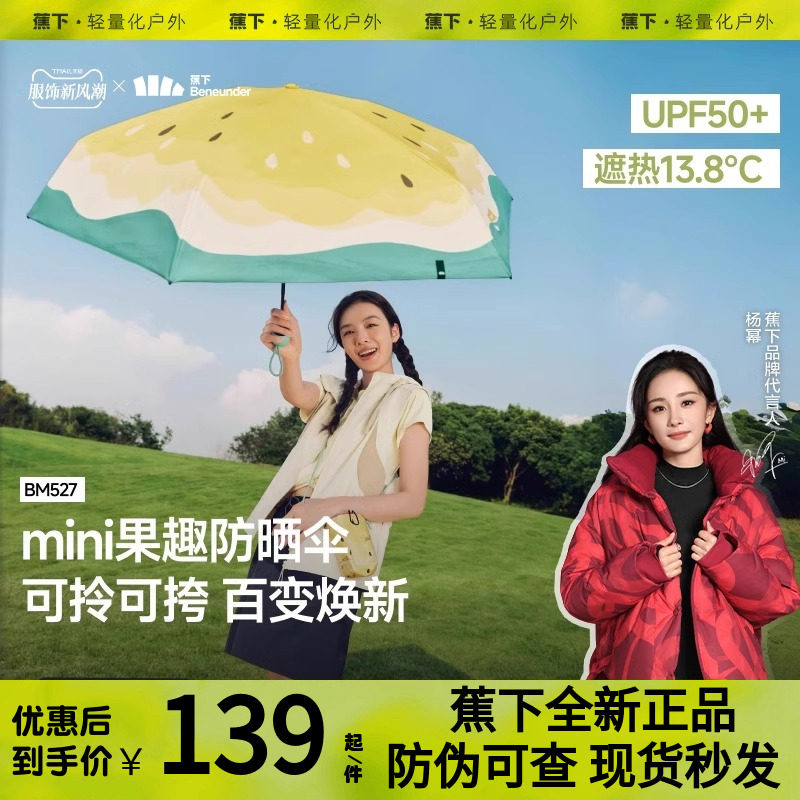 蕉下五折果趣胶囊伞防晒伞晴雨两