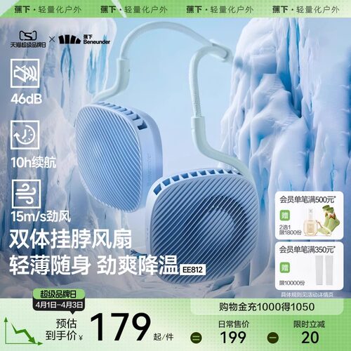 蕉下风扇卡片风扇便携式充电超长续航迷你静音降温神器挂脖小空调