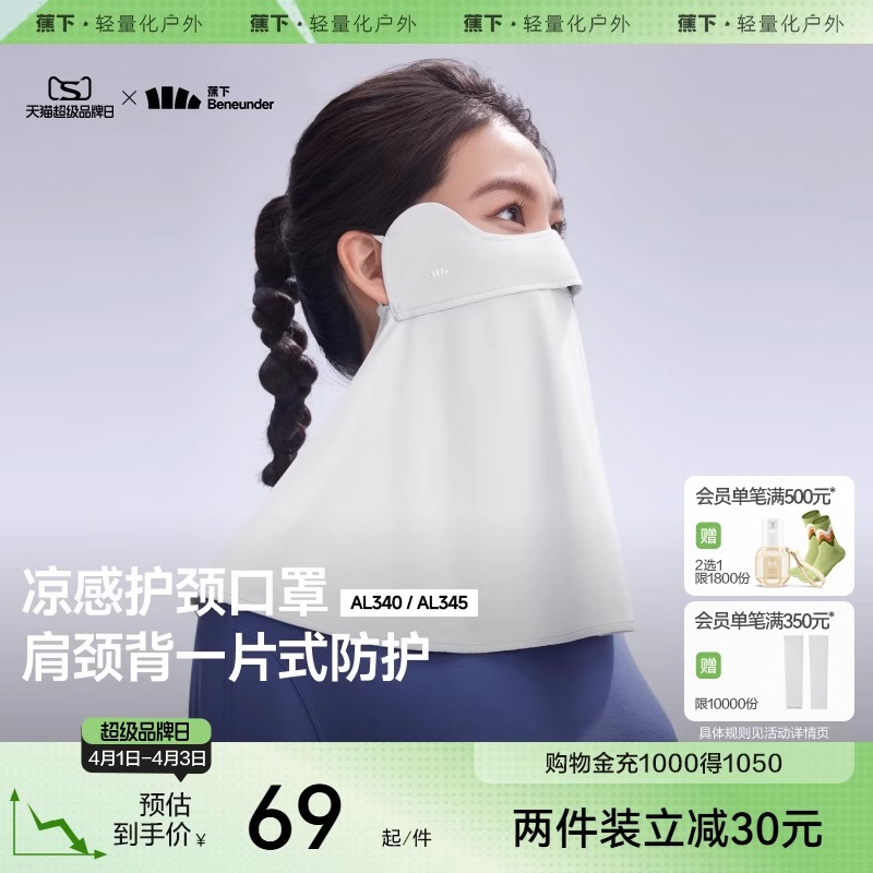 蕉下防晒面罩全脸口罩开车遮阳夏季脸基尼防紫外线防尘女脸罩冰丝