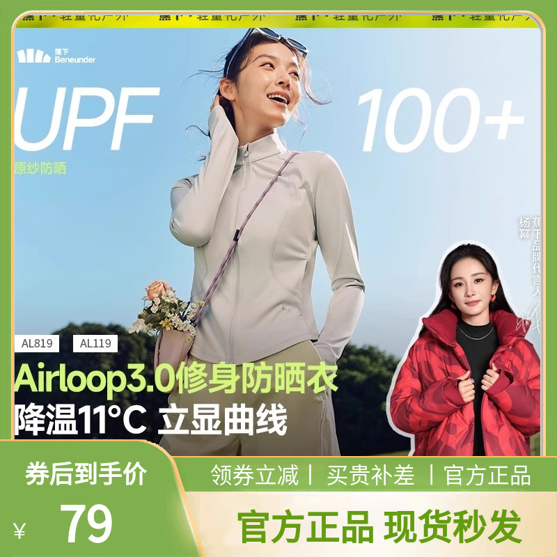 蕉下修身防晒衣防紫外线冰丝防晒服吸湿速干凉感短款显瘦防晒外套