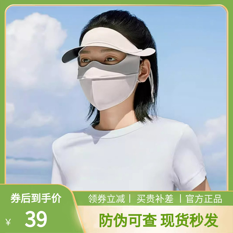 蕉下全脸防晒面罩脸基尼帽檐款焦下防紫外线口罩开车遮阳防晒透气