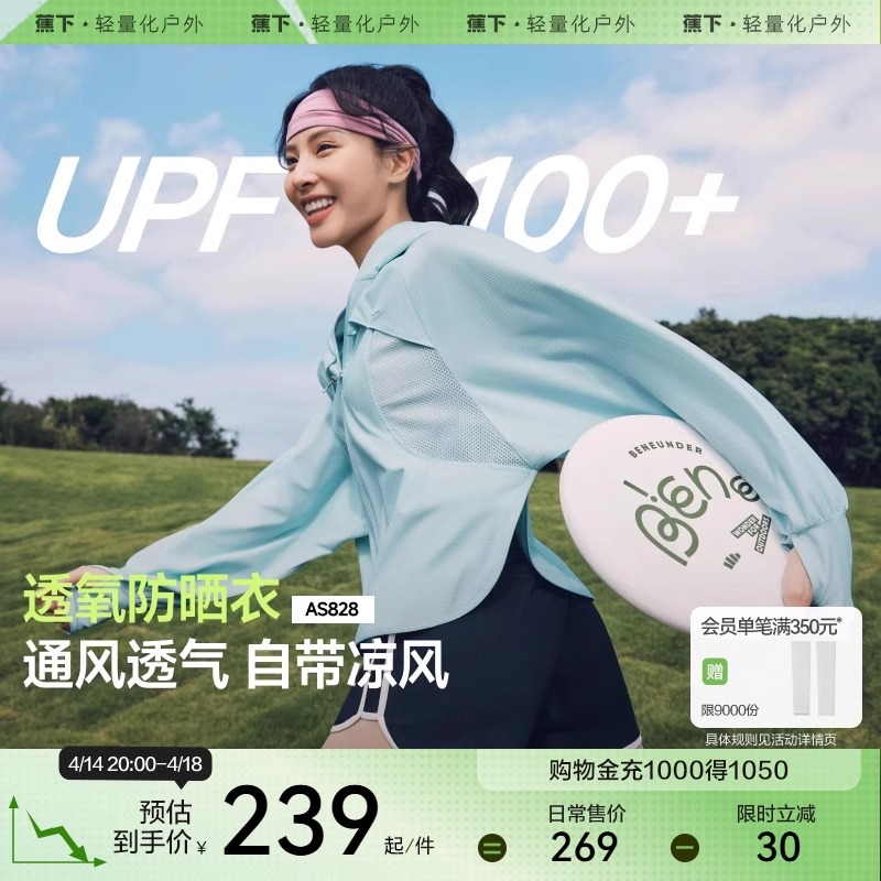 蕉下超透气防晒衣女AS828