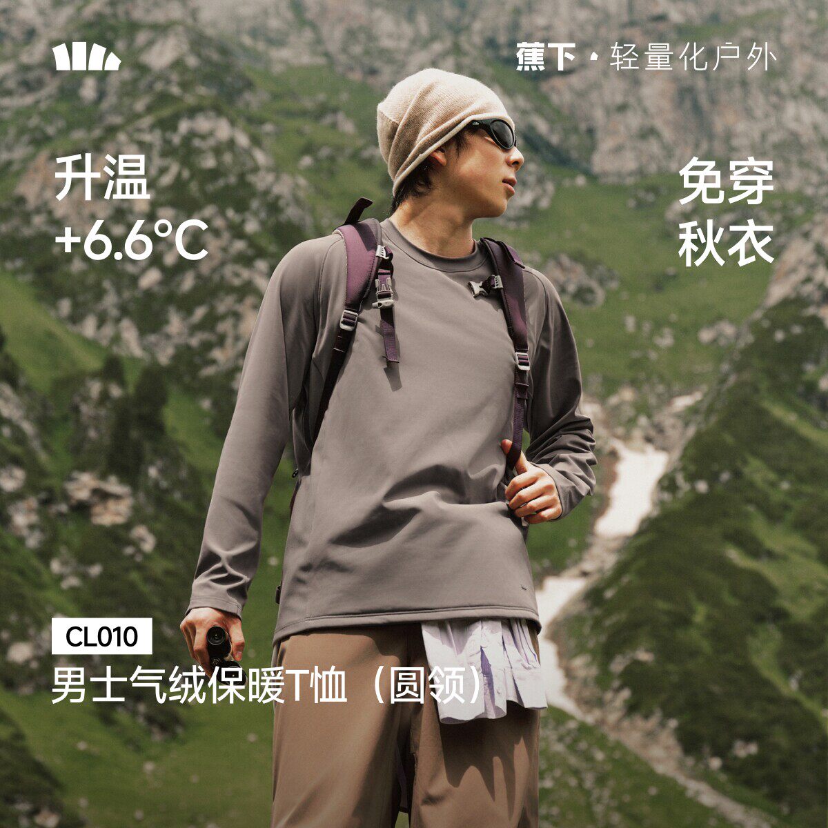 蕉下男士保暖T恤速干防静电长袖上衣休闲打底衫秋气绒卫衣CL010