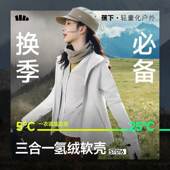 蕉下ST016软壳衣女25新款 三合一防风防泼水户外徒步旅游登山软壳