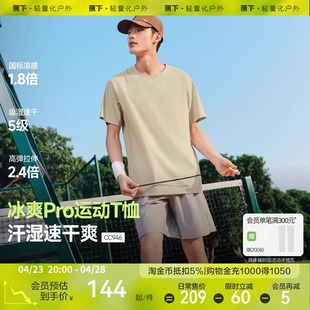 蕉下男士凉感透气运动T恤CC946夏季速干短袖t高弹亲肤冰丝上衣男