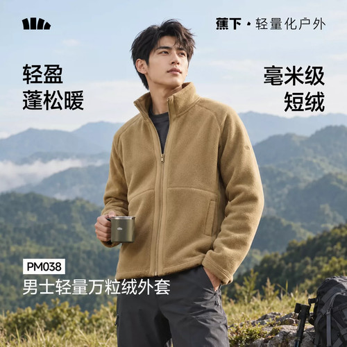 蕉下男士轻量万粒绒外套
