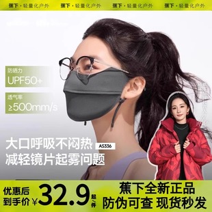 蕉下护眼角防晒口罩女腮红立体冰丝透气脸罩防紫外线焦下遮脸面罩