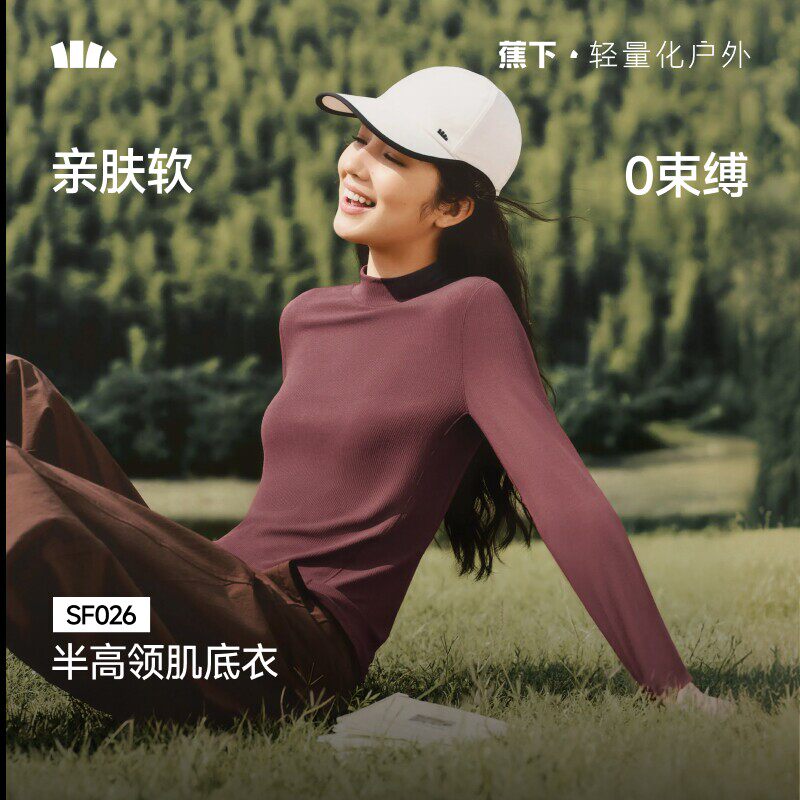 蕉下半高领打底衫女肌底衣保暖