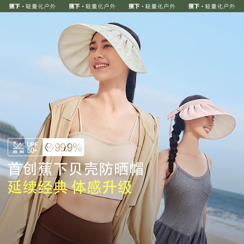 蕉下贝壳防晒帽热销爆款