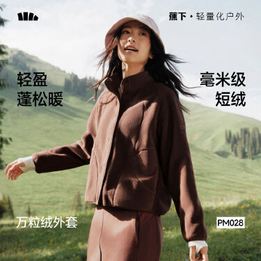 蕉下秋季女户外防风摇粒绒外套