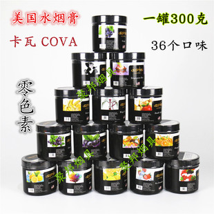 美国水烟膏高档原装进口卡瓦cova阿拉伯水果味烟料酒吧餐厅300克