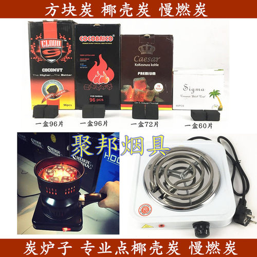 阿拉伯水烟炭 椰壳炭 慢燃炭 方块炭 椰壳炭烧烤炉碳炭炉炭篮子