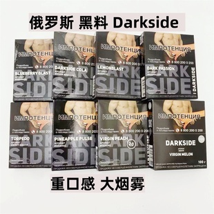 Darkside 俄罗斯正品进口水烟膏阿拉伯水烟黑料重口味酒吧 大烟雾