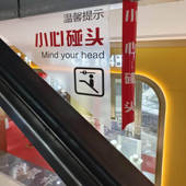 现货新国标小心碰头扶梯防碰头防夹小心碰头悬挂固定安全标识牌