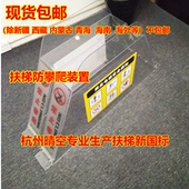现货防攀爬装 禁止攀爬请勿攀爬 新规防攀爬 置自动扶梯防攀爬装 置