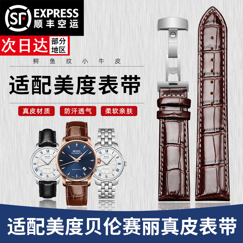 万晨适配美度表带真皮男图片