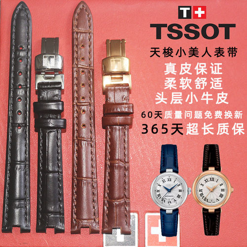 天梭嘉丽小美人表带1853