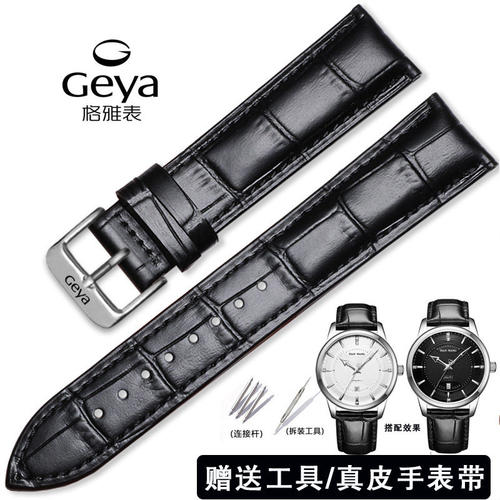格雅Geya手表带原装真皮