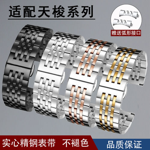 晨浠适配天梭1853力洛克