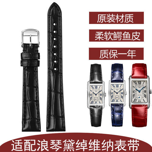 奢曼华适配浪琴手表带黛