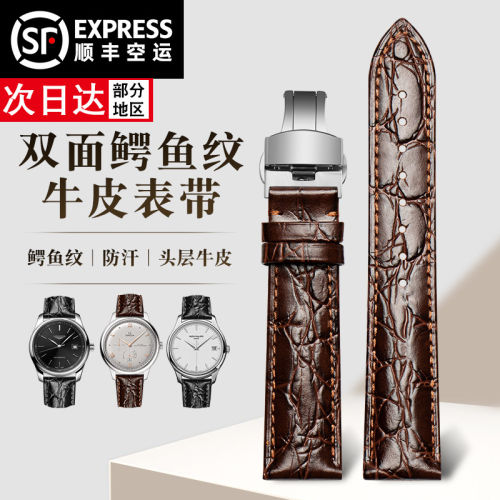 万晨表带真皮双面鳄鱼压