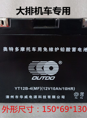 杜卡迪696大魔鬼848 795 821雅马哈FZ6N摩托车电池12B-4(10A)电瓶