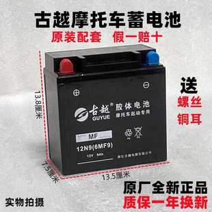 古越摩托车电瓶12V踏板125摩托车蓄电池弯梁车跨骑车干电瓶免维护