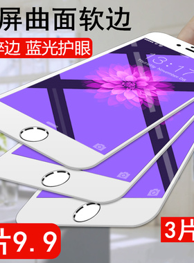 适用苹果iPhone6/6s/7/8/Plus钢化膜se2/3代全屏软边护眼抗蓝光防摔手机贴膜6P/6sP/7P/8P新款高清防爆保护膜