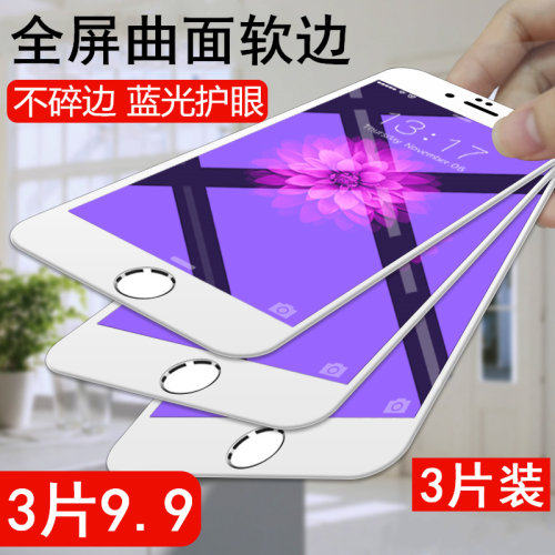 苹果6/7/8/Plus抗蓝光软边钢化膜