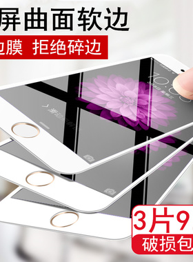 适用苹果iPhone6/6s/7/8/Plus钢化膜 se2/3代全屏软包边抗蓝光防摔手机贴膜6P/6sP/7P/8P新款高清防爆保护膜