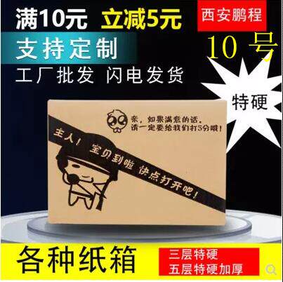 3层10号快递纸箱包装纸箱纸箱化妆品瓦楞定制搬家纸箱批发纸箱