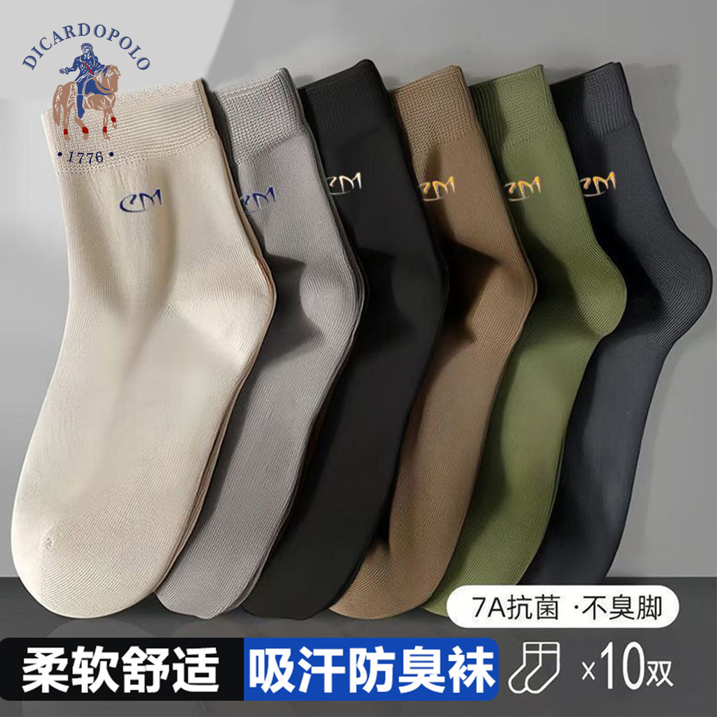 保罗袜子男士秋季款抗菌防臭棉质中筒袜